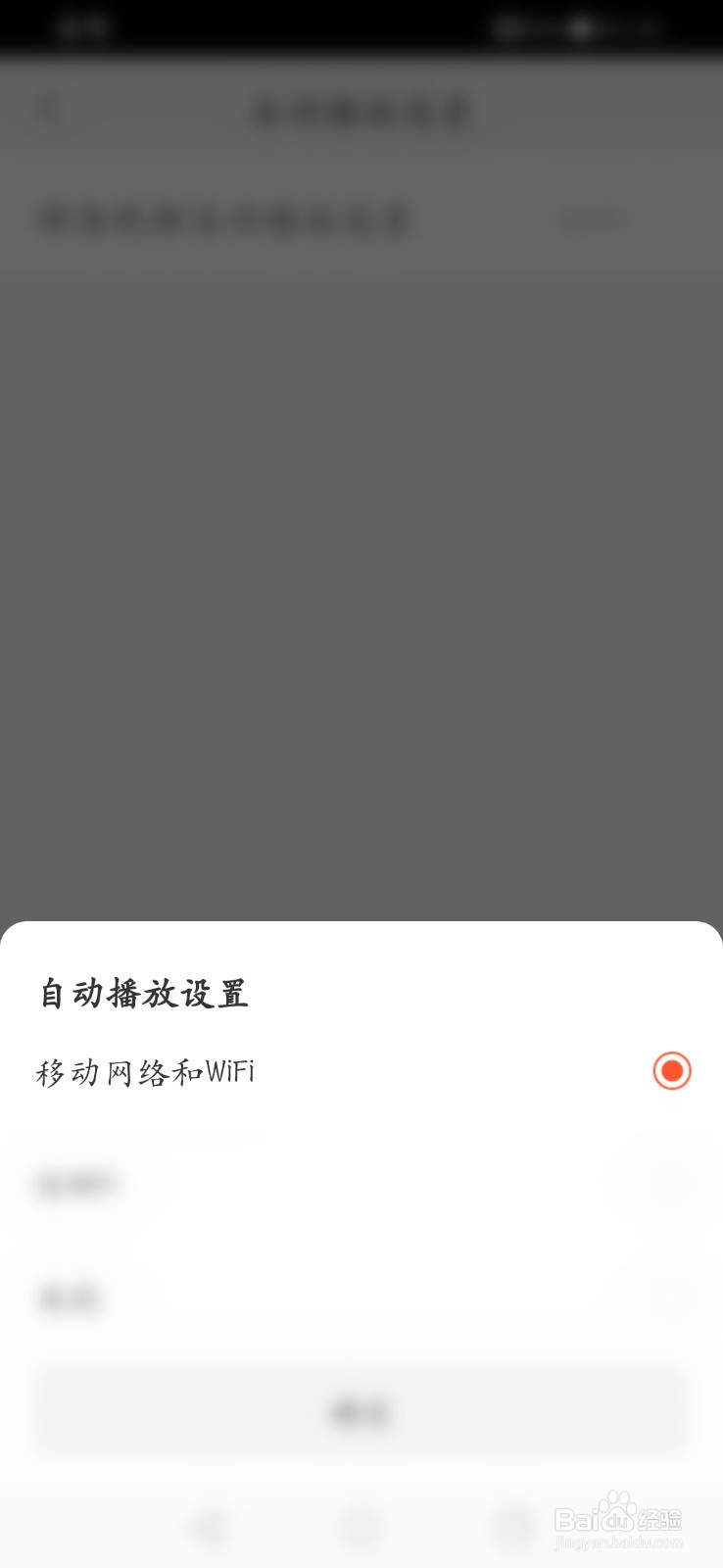 58同城如何设置播放模式为移动网络自动播放模式