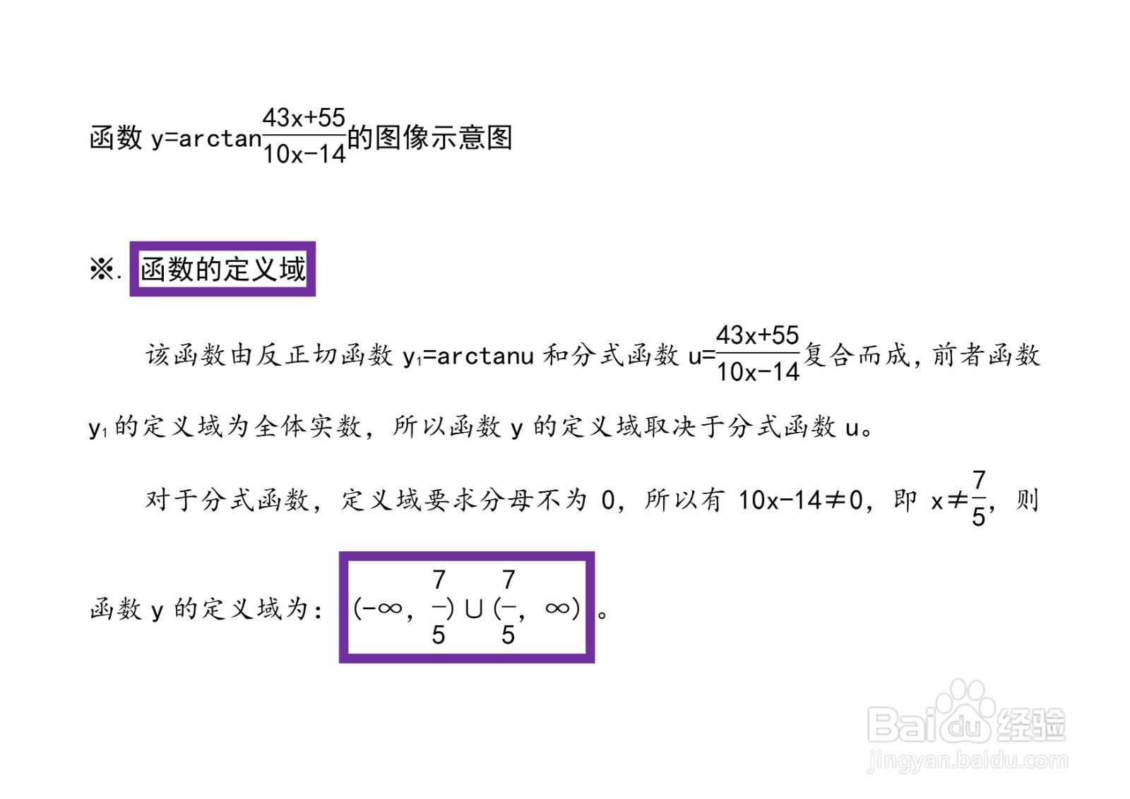 函数y=arctan(ax+b/cx-d)图像性质应用举例之四