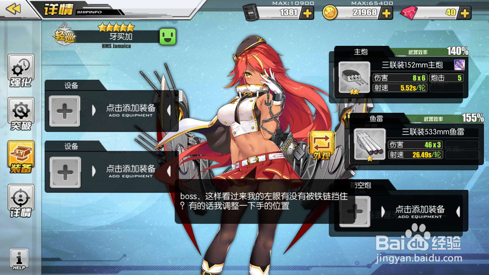 碧蓝航线 牙买加
