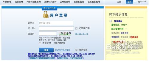 猎豹浏览器如何抢票