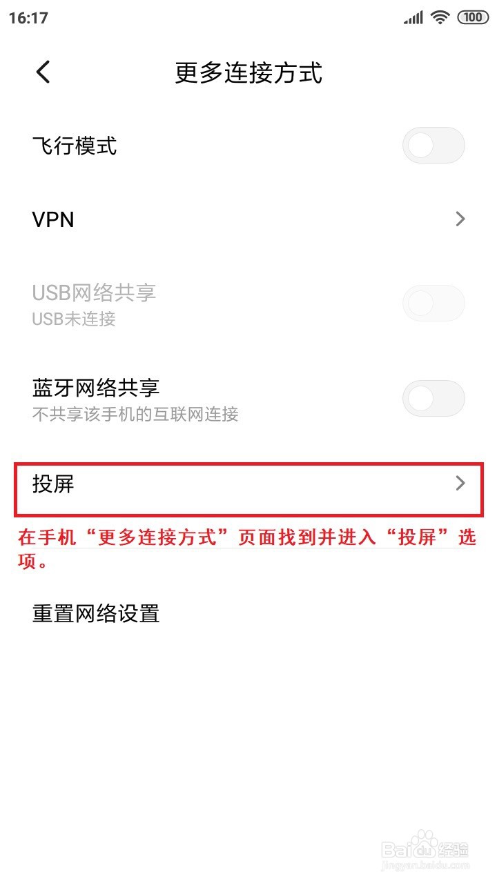 怎样将手机屏投影至Win10电脑上？