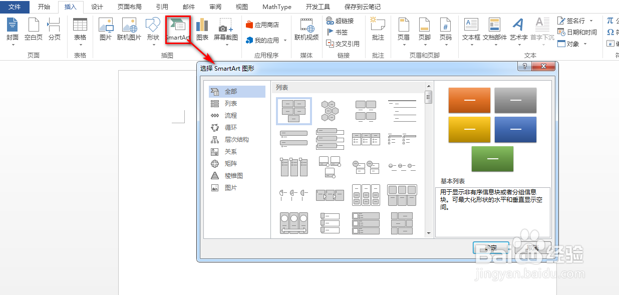 word怎么快速构建组织结构图