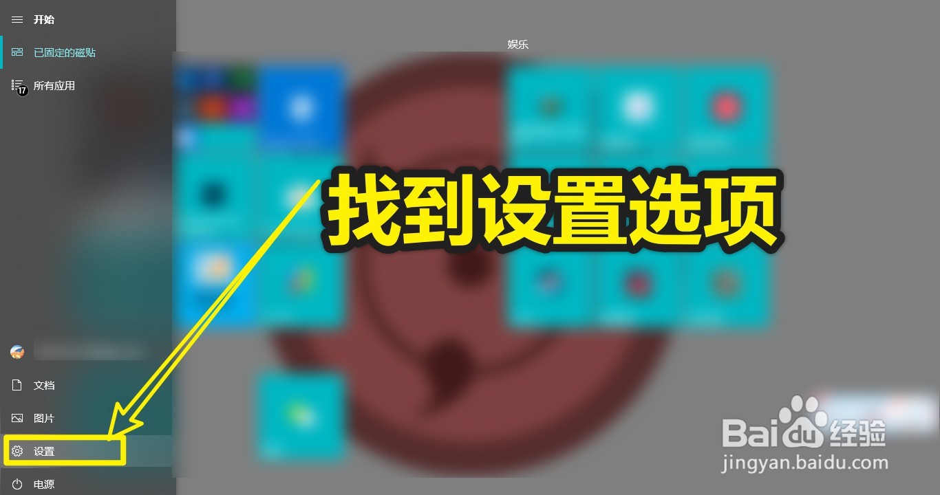 Windows10怎么开启护眼模式