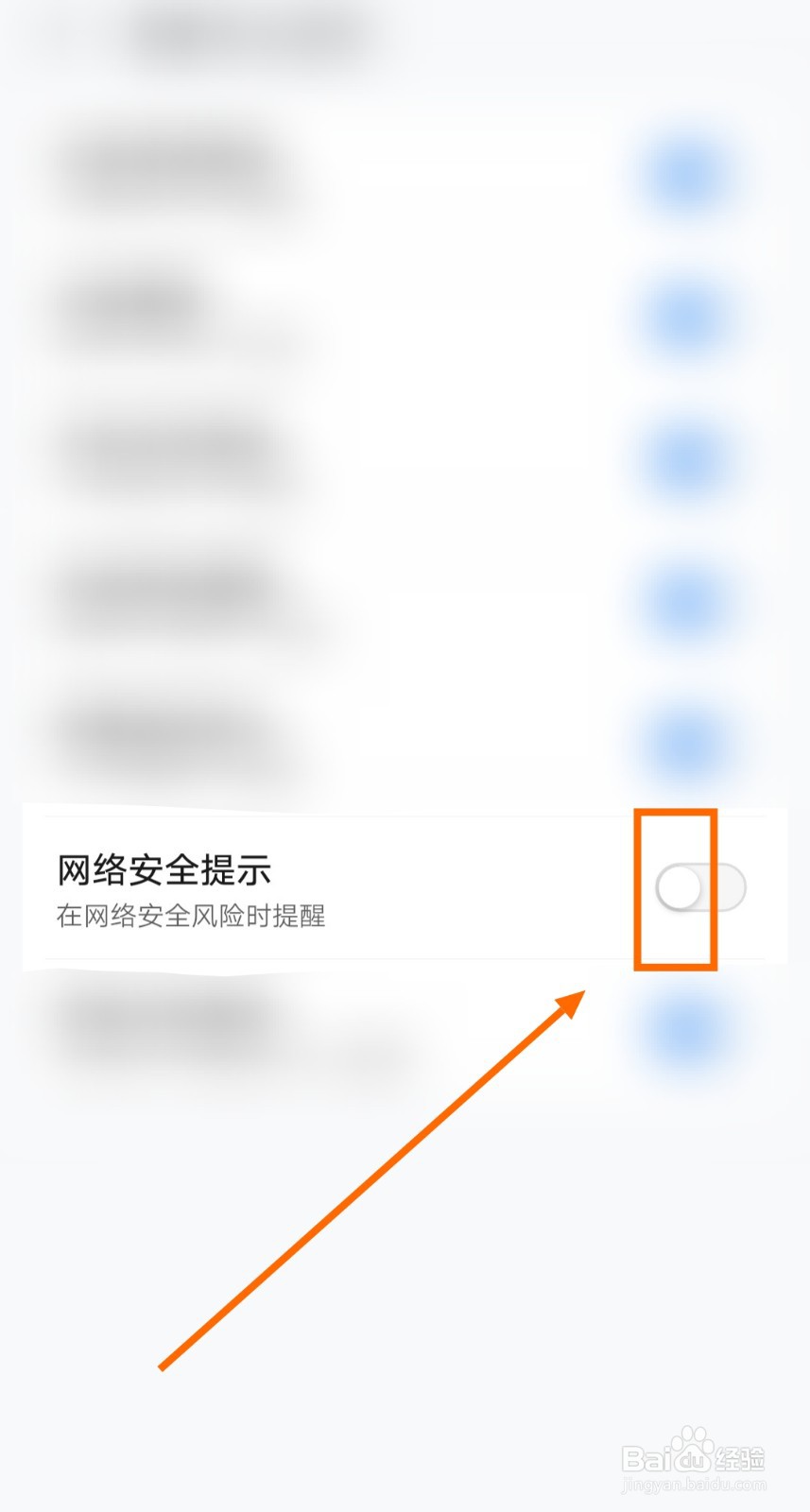 怎样开启WiFi超级管家APP的网络安全提示