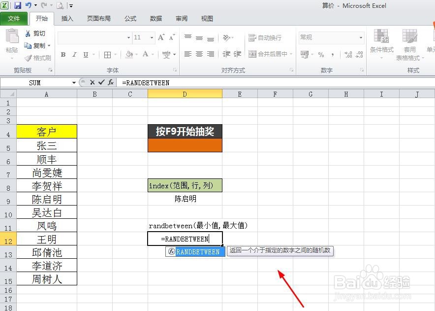 分享execl中按F9进行随机抽选中奖人名
