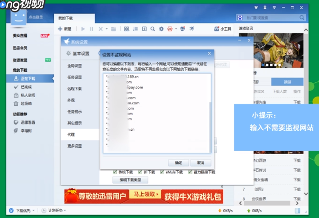 下载时怎么不用迅雷下