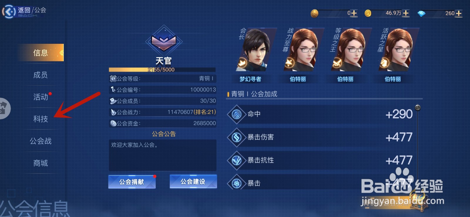 旷野之狩手游怎么升级公会科技