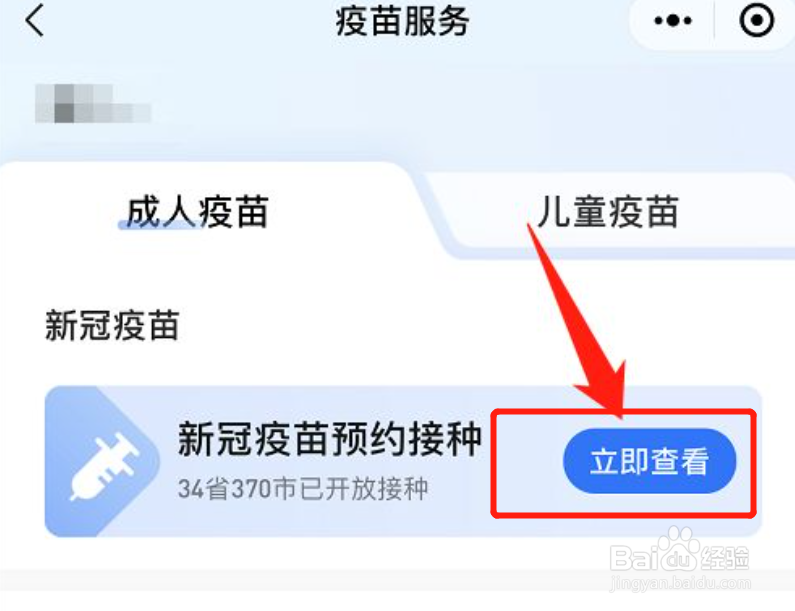 新冠疫苗怎么在微信上预约