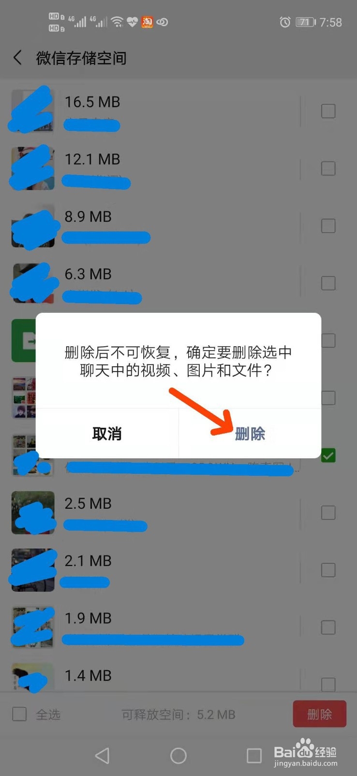 如何清理微信储存空间