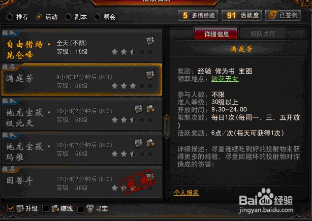 地藏传奇ol怎么快速升级