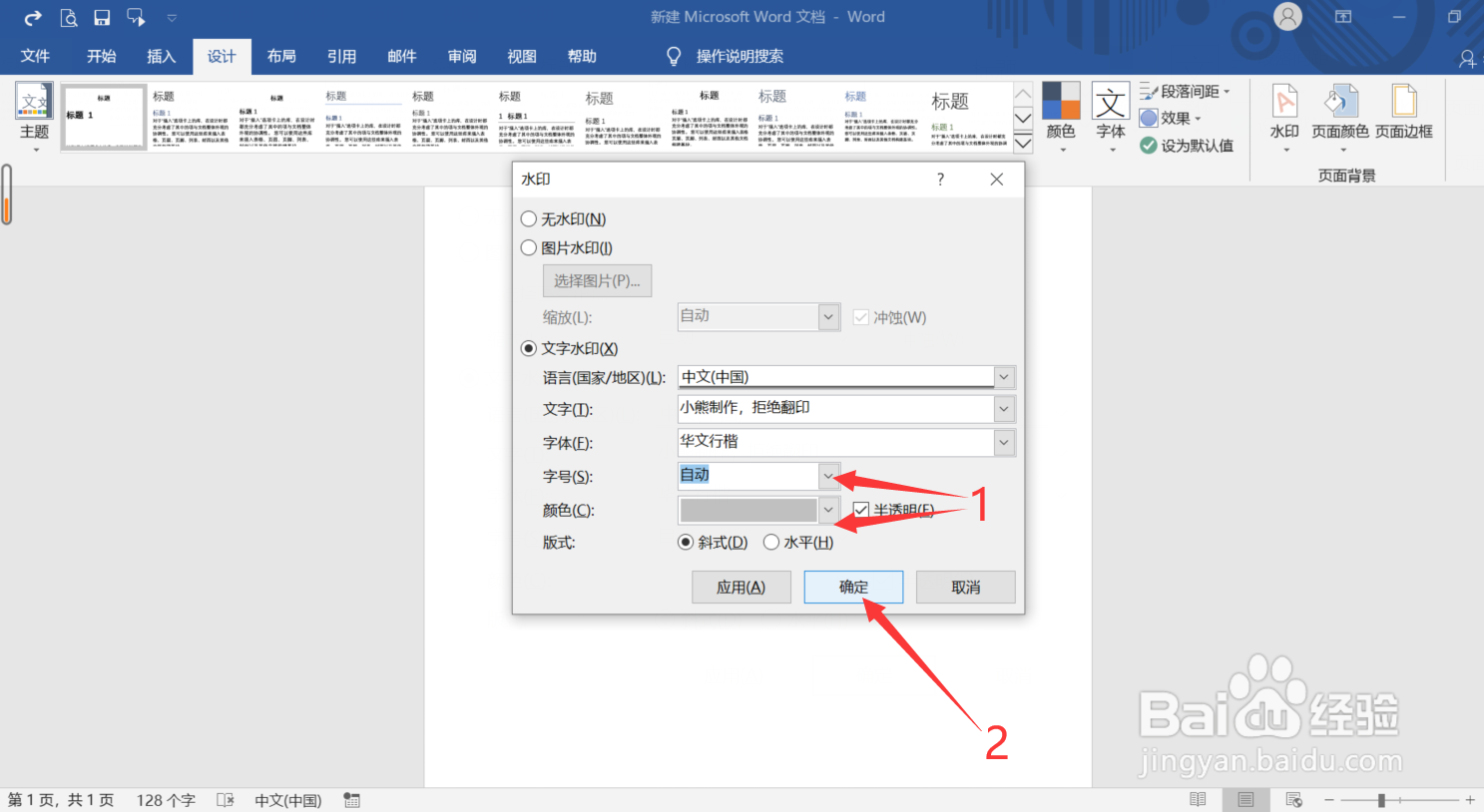 Word中怎么添加水印