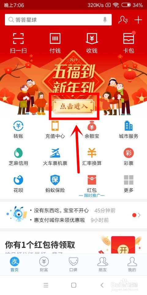 支付宝中怎么扫福和查看自己的福卡