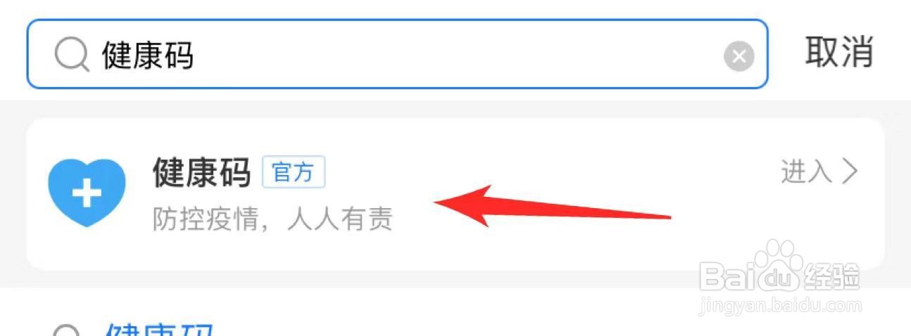 怎么查看健康码