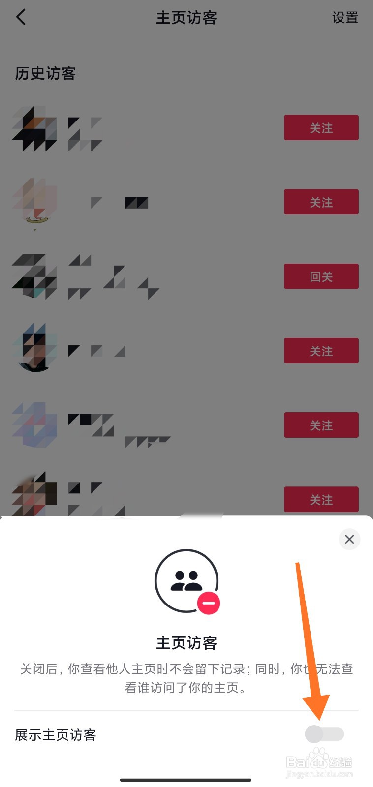 抖音主页访客怎么关闭