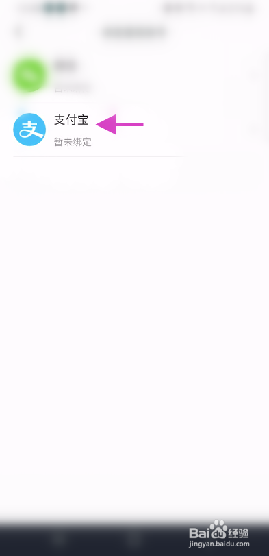 朋友在线怎么绑定支付宝