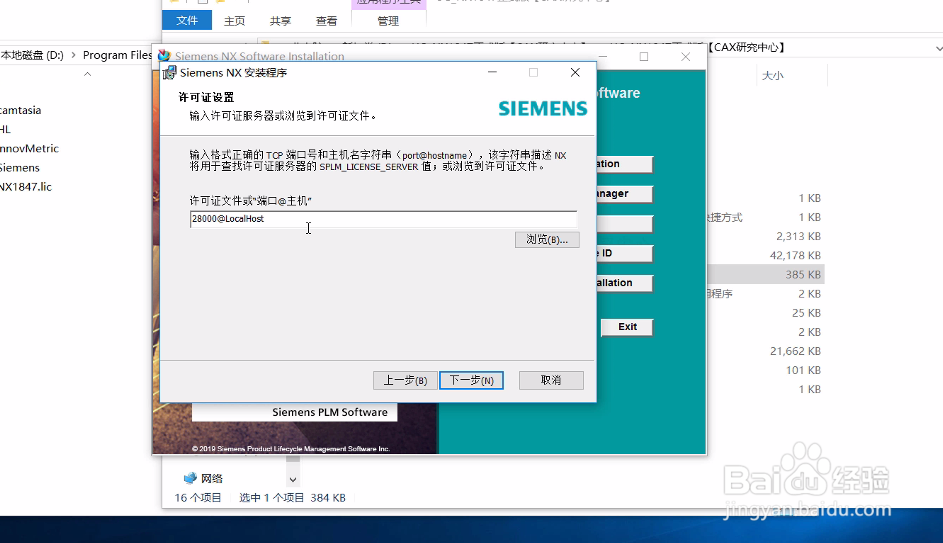 UG_NX 1847 Series正式版软件安装教程