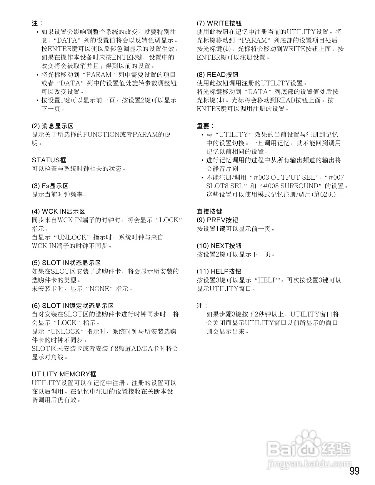 松下WR-D01数字式凋音台使用说明书:[5]