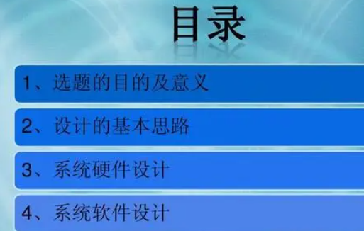 选题的目的和意义是什么