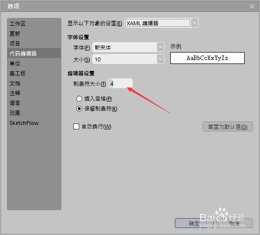 Visual Studio 2013怎么设置制表符大小为5