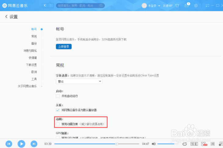 网易云音乐怎么禁用动画效果