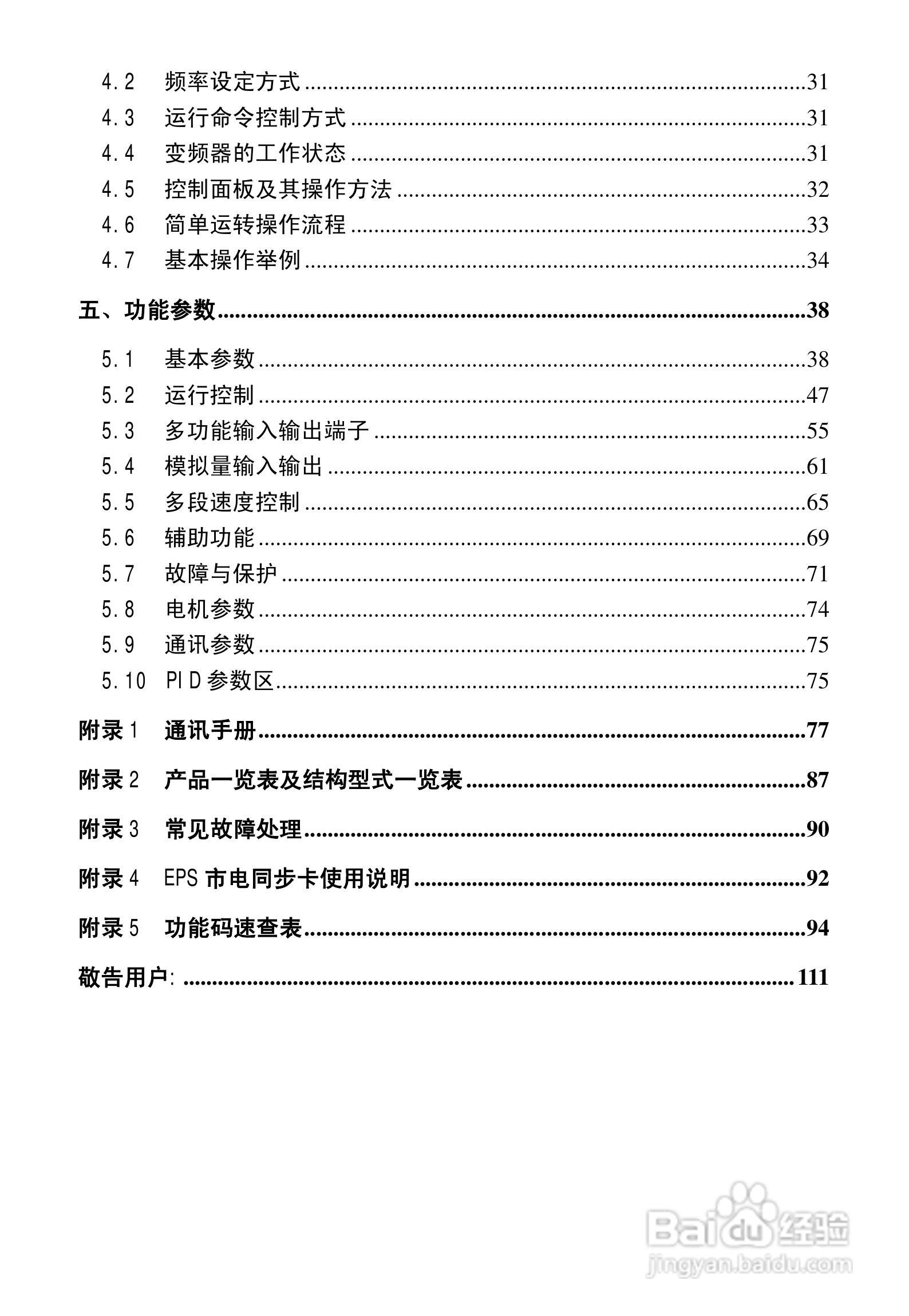 欧瑞传动EPS2000-2500T3C变频器使用说明书:[1]