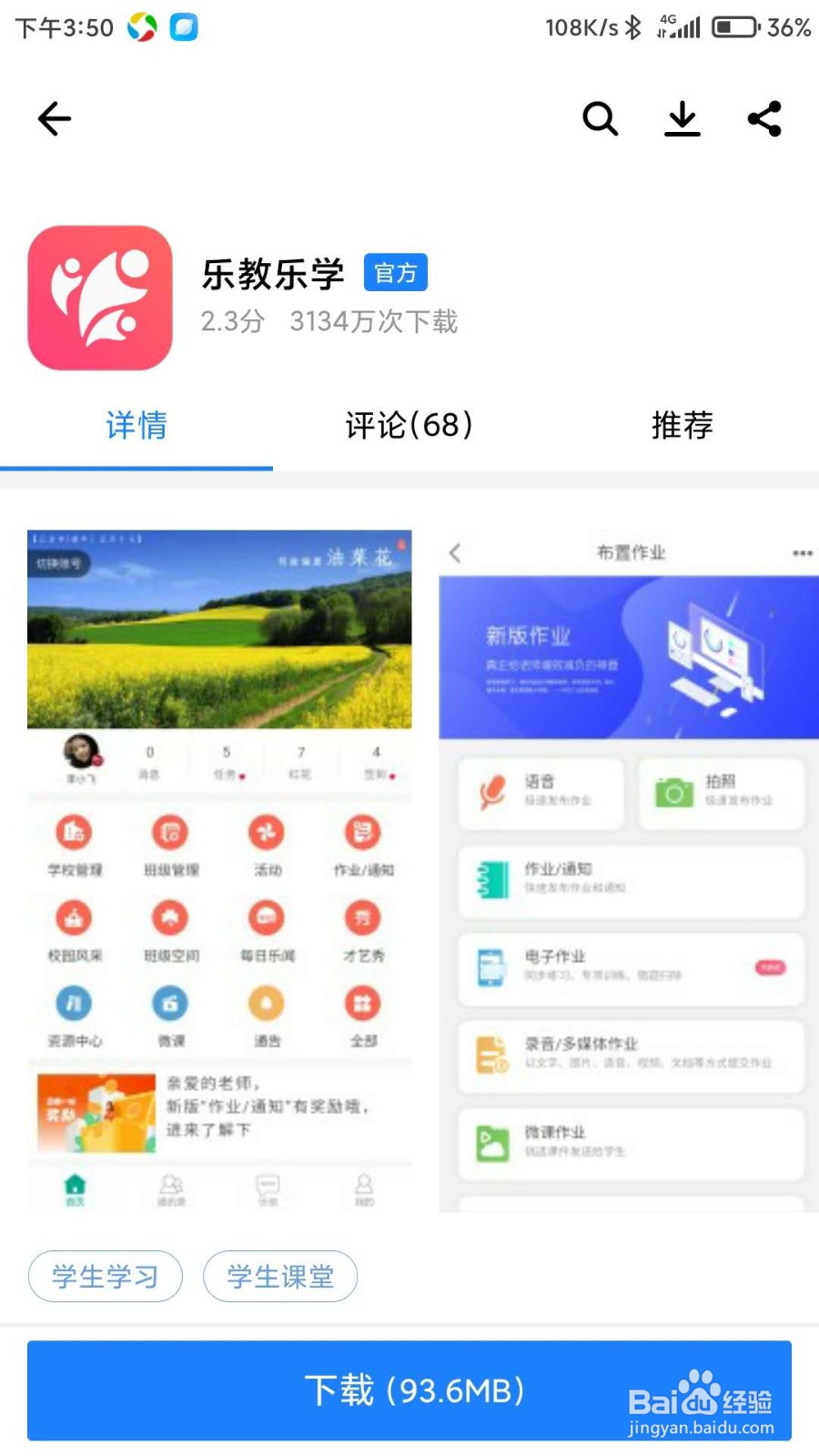 怎么去下载安装乐教乐学APP应用