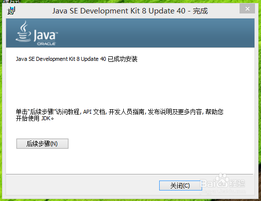Java SDK 安装
