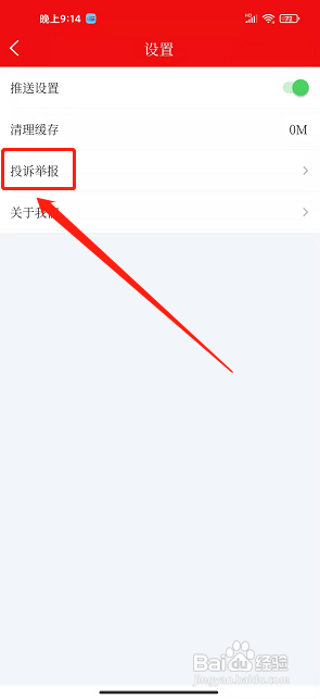 鹰潭在线app怎样发送投诉举报?