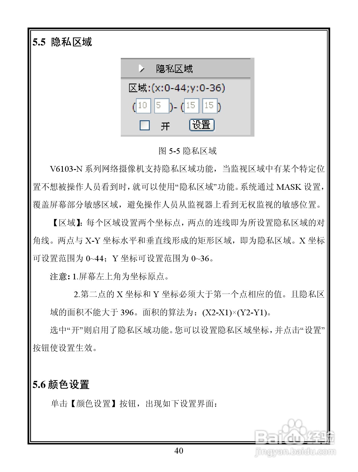 V6103-N 系列宽动态彩色网络摄像机说明书:[5]