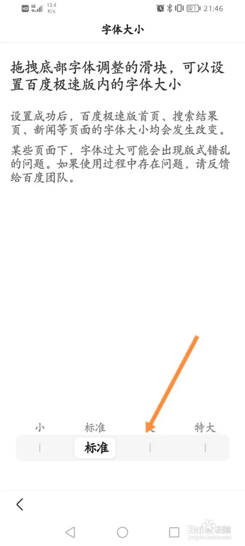 百度极速版如何修改字体大小