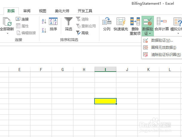 如何在EXCEL2013中取消数字有效性
