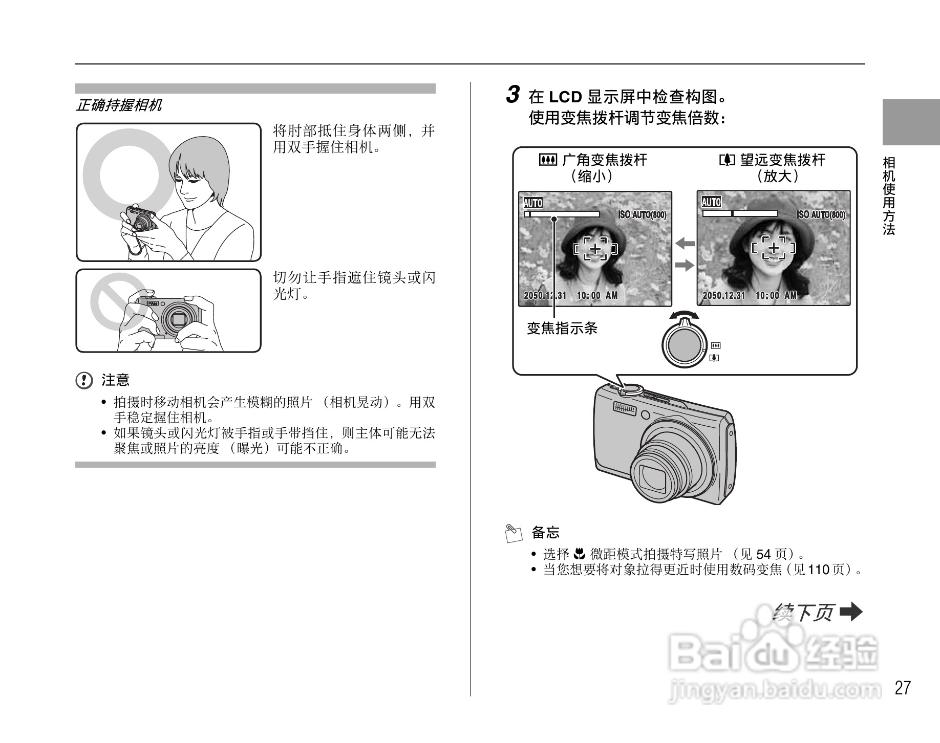 富士FinePix F100fd数码相机使用说明书:[3]