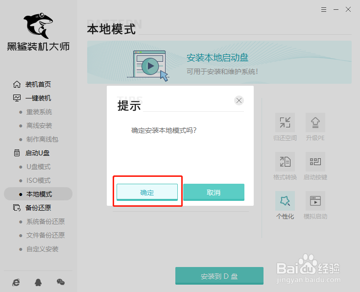 自己怎么用本地模式重装win10