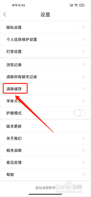 涪陵在线app怎样清除app缓存?