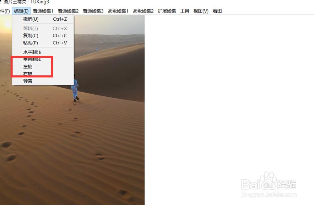 图片王精灵如何向左旋转图片的方向