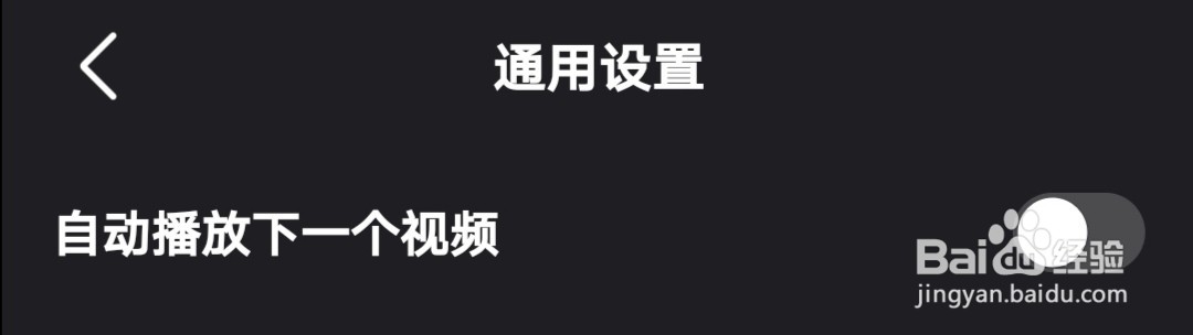 手机微视怎么开启自动播放下一个视频