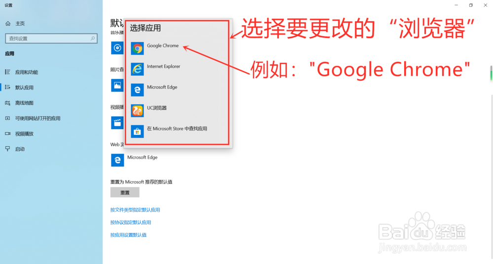Windows10怎么更改默认浏览器（默认软件）