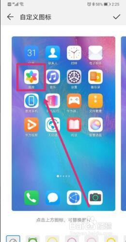 华为手机怎么自定义图标