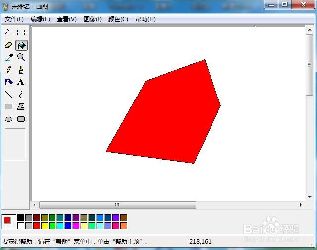 如何在画图中绘制红色五边形
