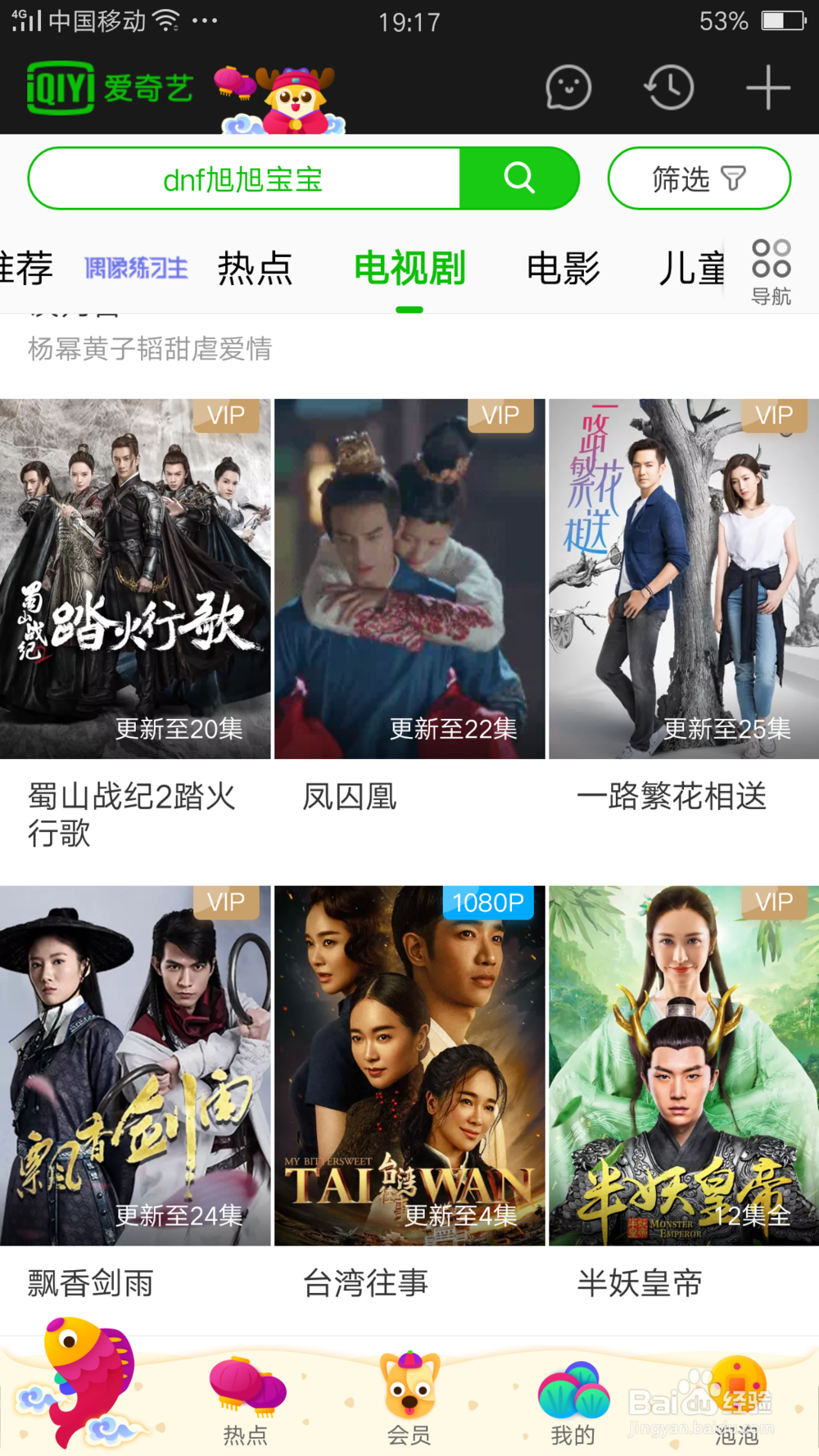 手机爱奇艺怎么看电视台