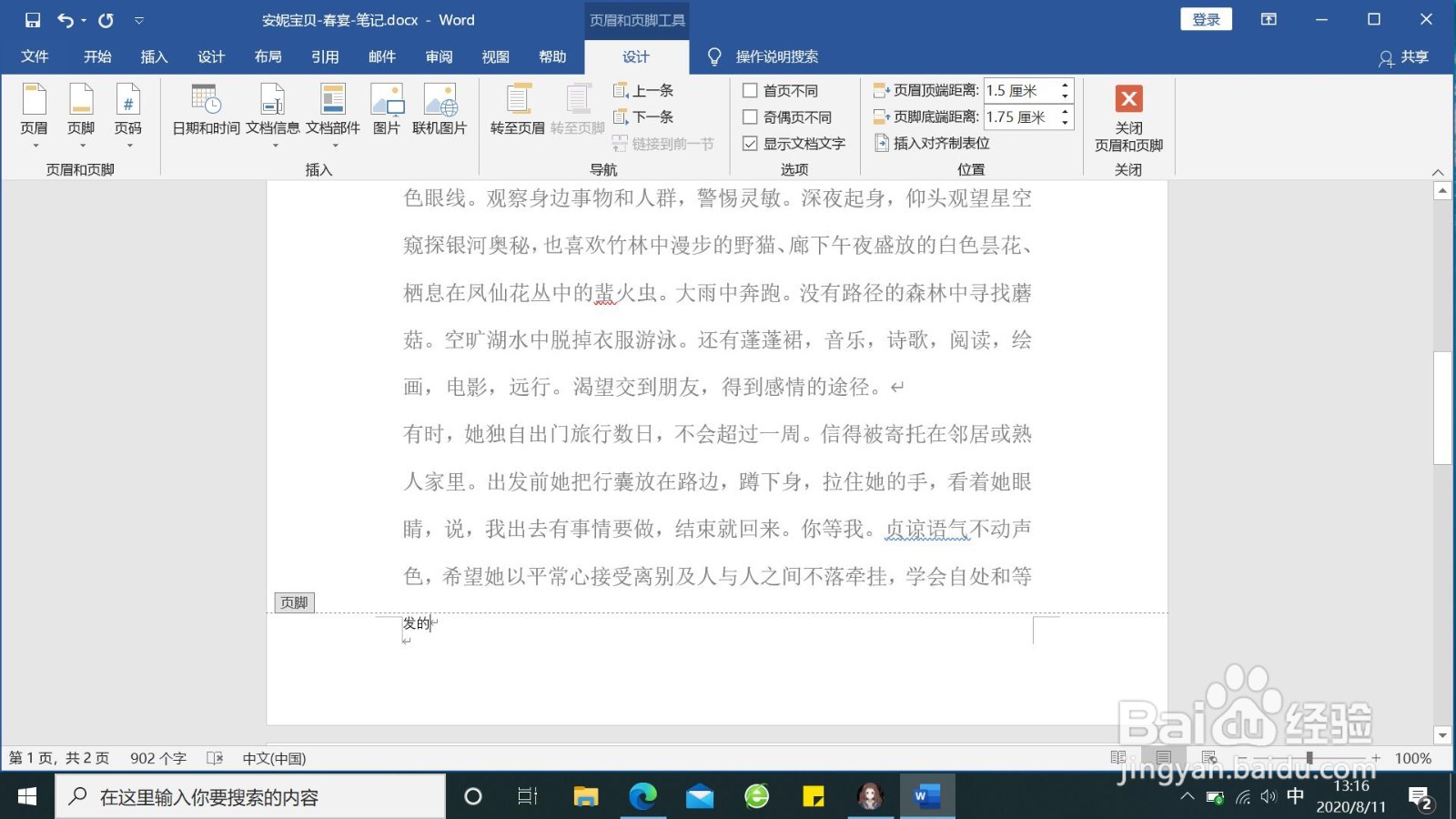 word文档如何插入页脚