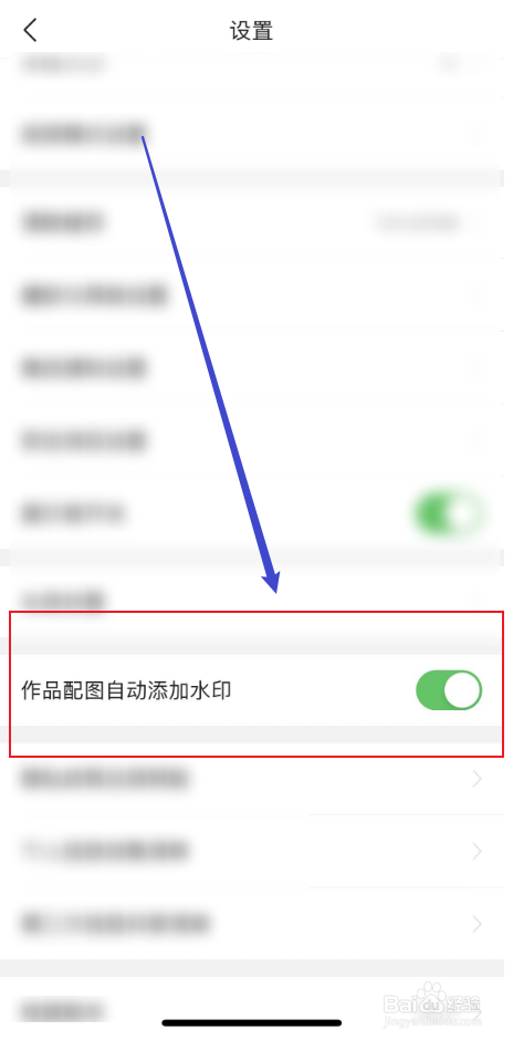 今日头条中作品配图自动添加水印如何设置