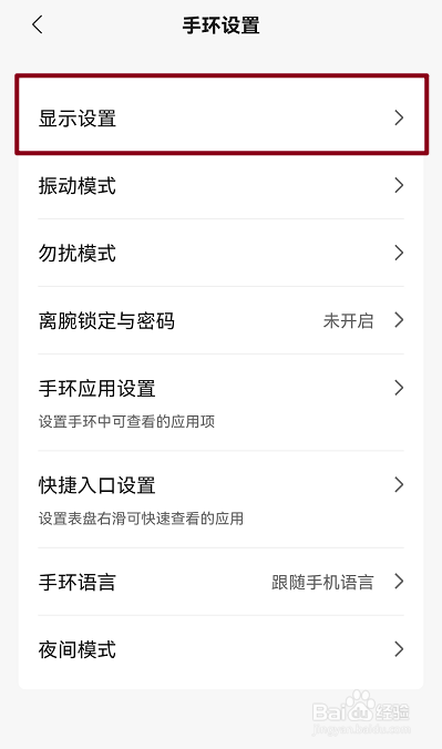 Zepp Life小米手环7NFC版怎么开启通知亮屏