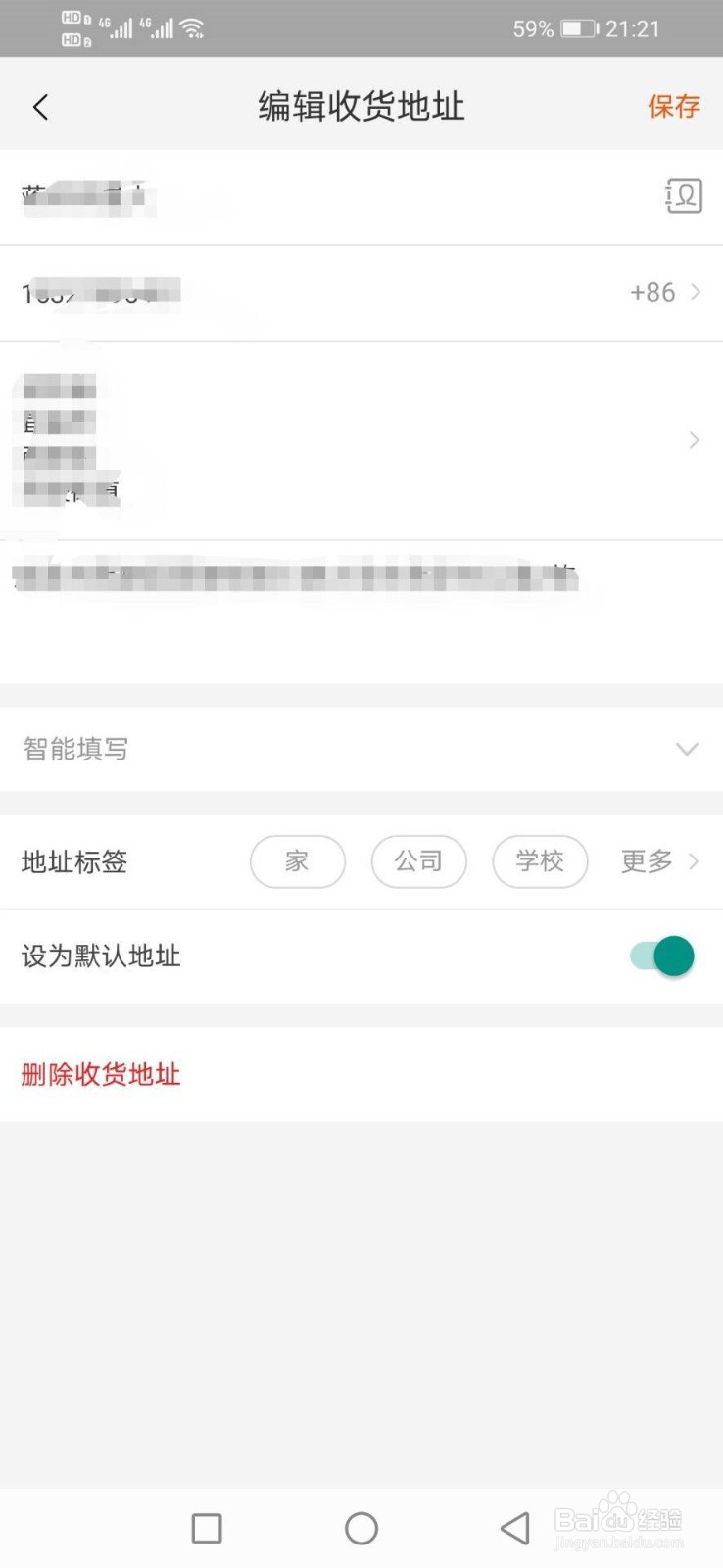 在淘宝上怎样查看自己的收货地址