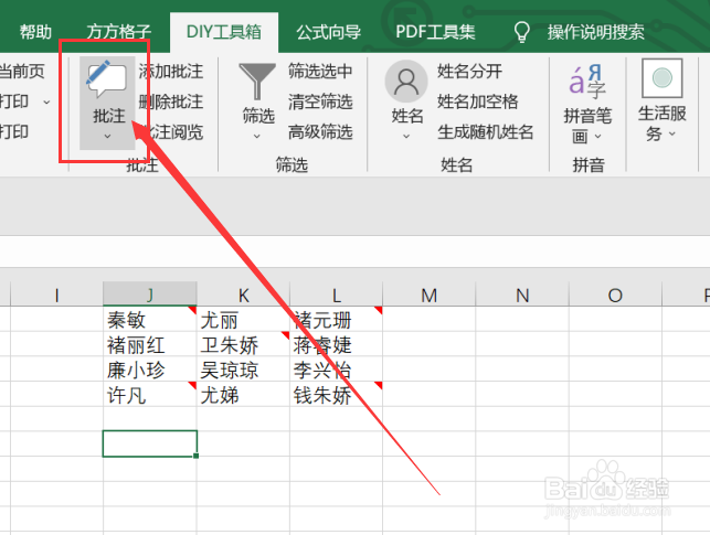 excel如何利用DIY工具箱实现导入图片到批注