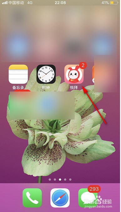 悦拜怎么提现