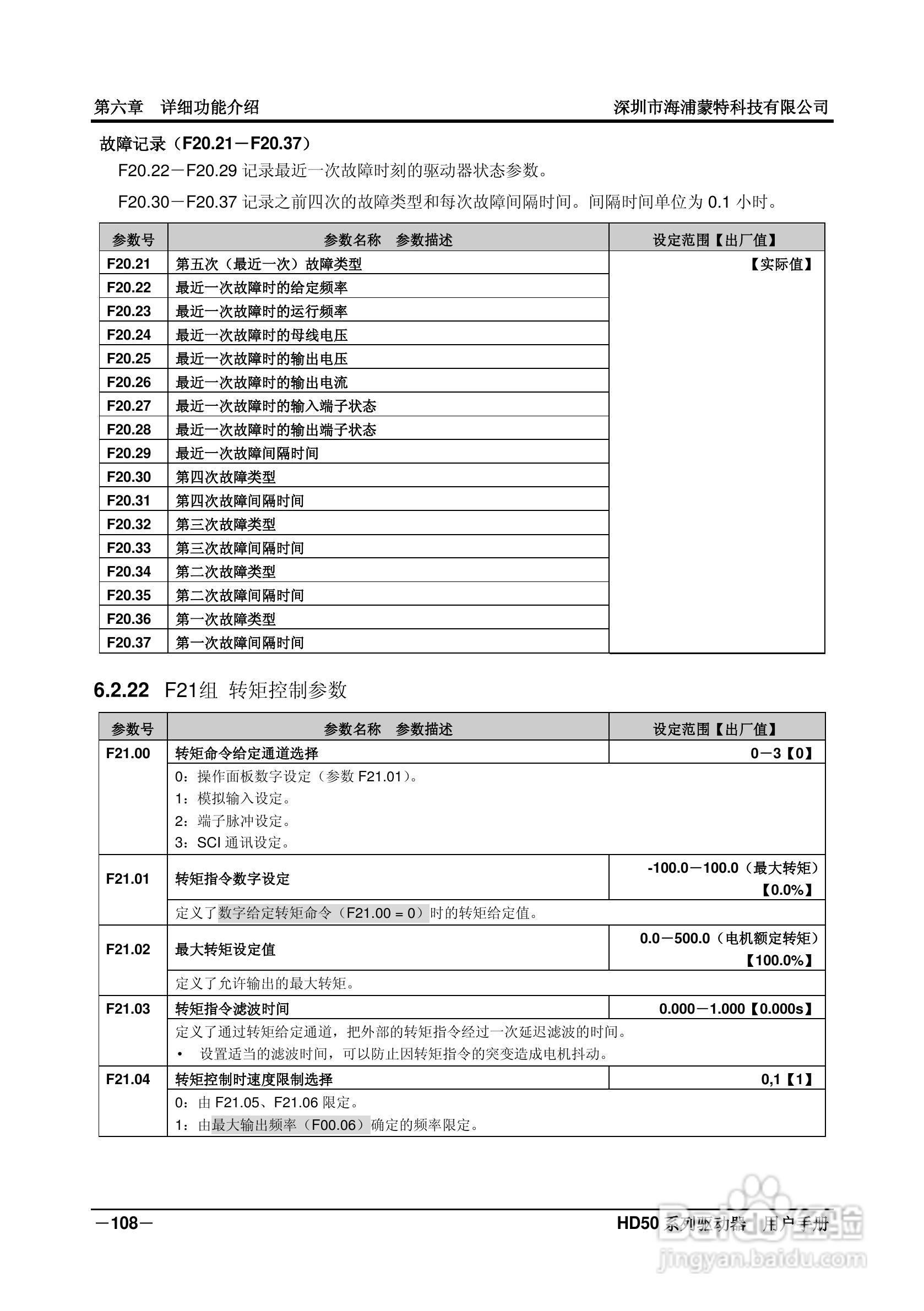 海浦蒙特HD50-6T400G高性能矢量控制驱动器用户手册:[12]