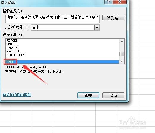 Excel中text函数的使用方法