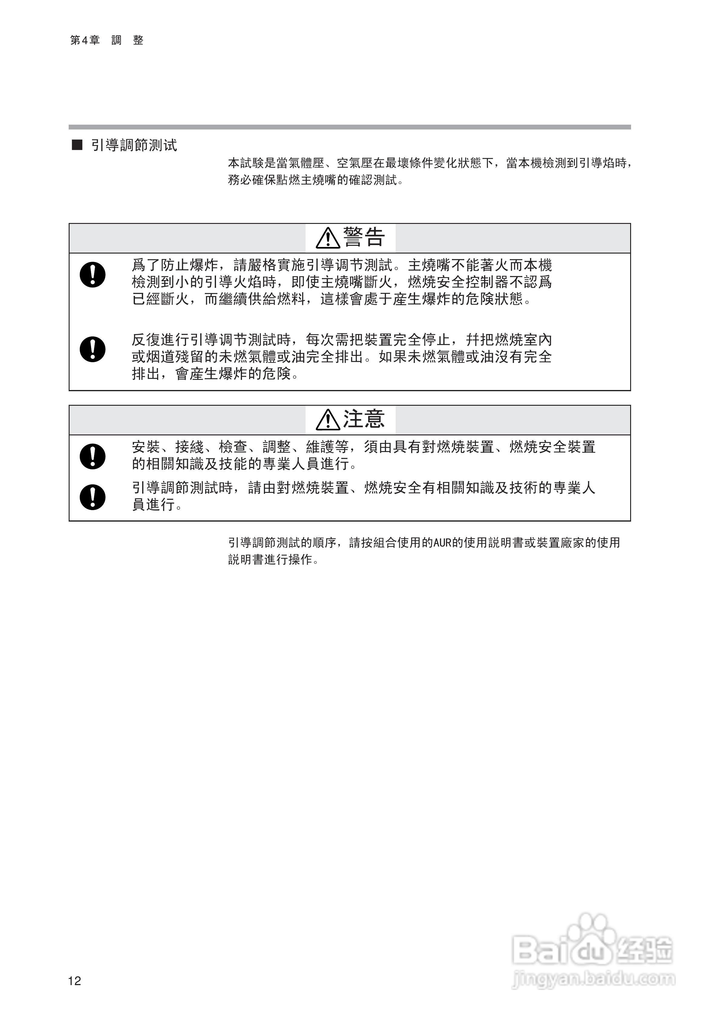山武AUD300C2000高级UV传感器使用说明书:[2]