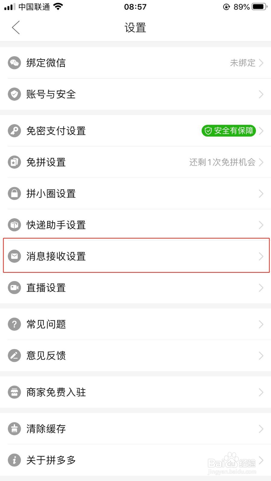 拼多多iOS版如何关闭接收优惠活动通知